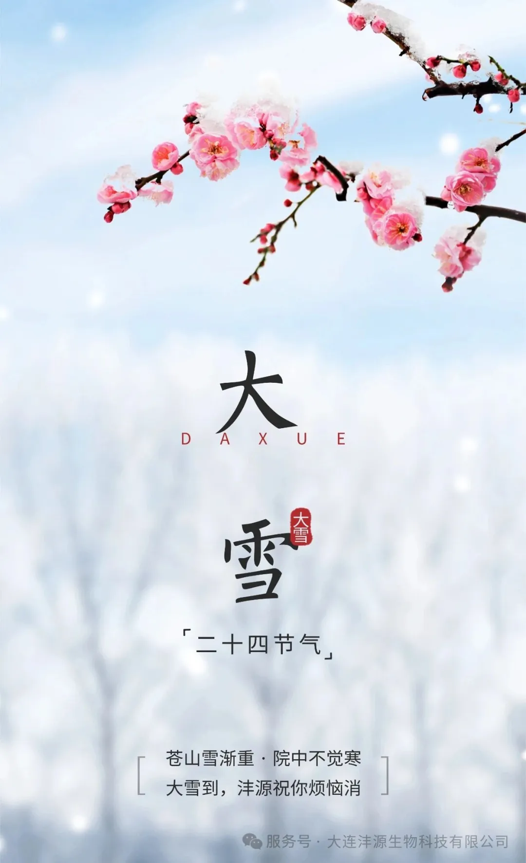 节气话养生｜大雪养生